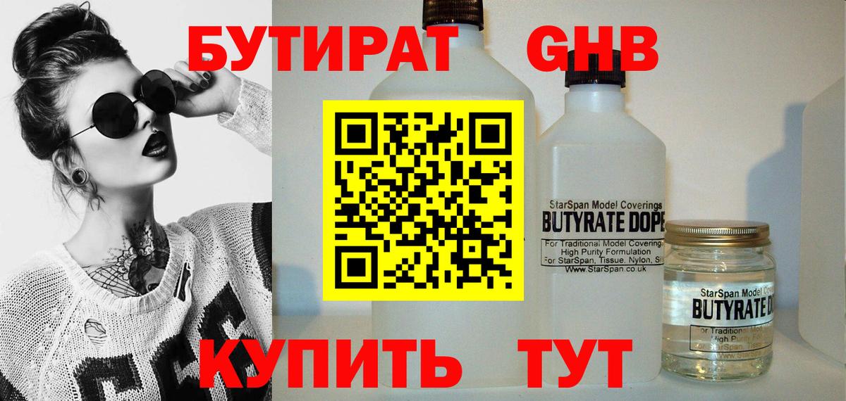 БУТИРАТ буратино  Вход с VPN  Всеволожск 