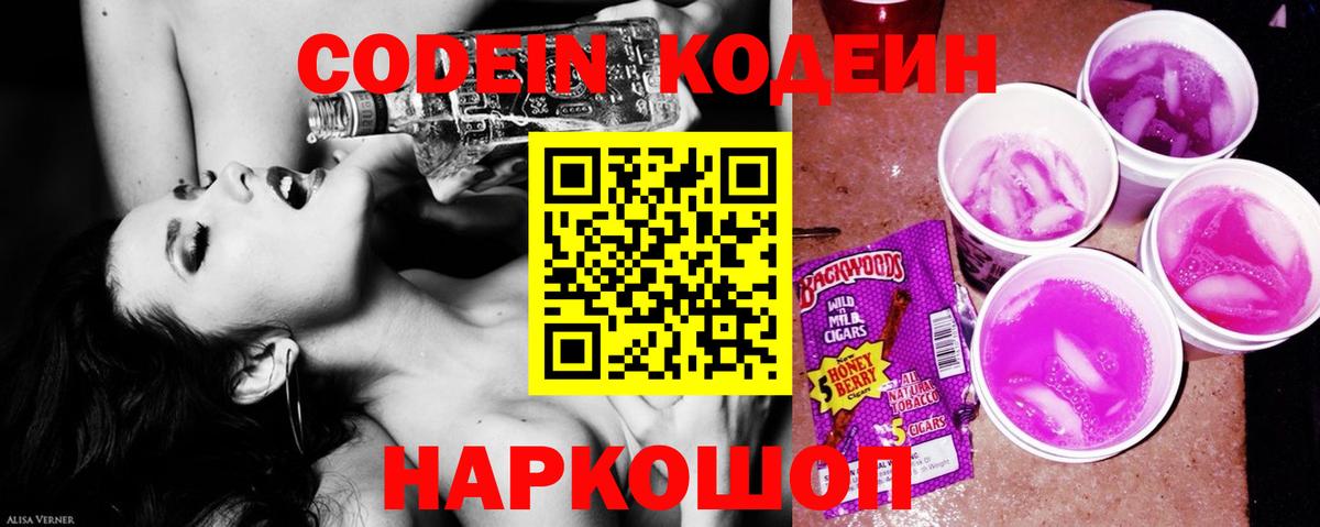 Всеволожск  Кодеиновый сироп Lean напиток Lean (лин)  Вход с VPN 