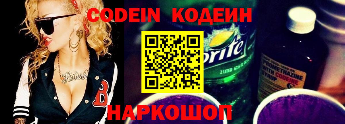 Codein Purple Drank Всеволожск